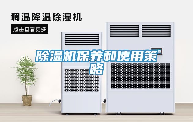 小黄片软件免费下载保養和使用策略