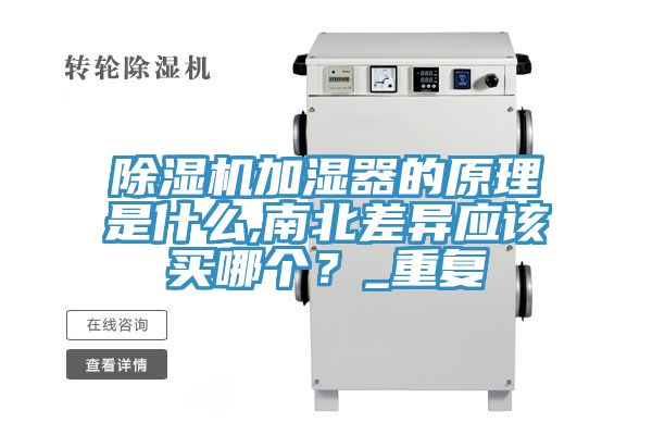 小黄片软件免费下载加濕器的原理是什麽,南北差異應該買哪個？_重複