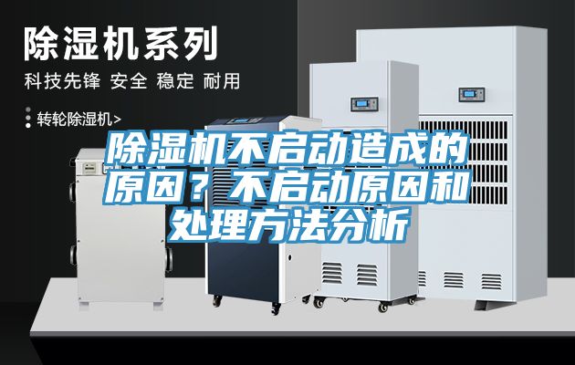 小黄片软件免费下载不啟動造成的原因？不啟動原因和處理方法分析
