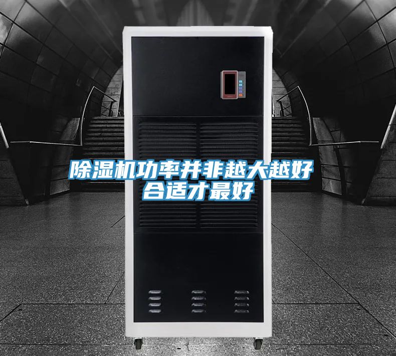 小黄片软件免费下载功率並非越大越好 合適才最好