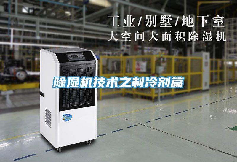 小黄片软件免费下载技術之製冷劑篇