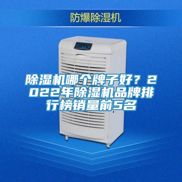 小黄片软件免费下载哪個牌子好？2022年小黄片软件免费下载品牌排行榜銷量前5名