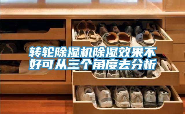 轉輪小黄片软件免费下载除濕效果不好可從三個角度去分析