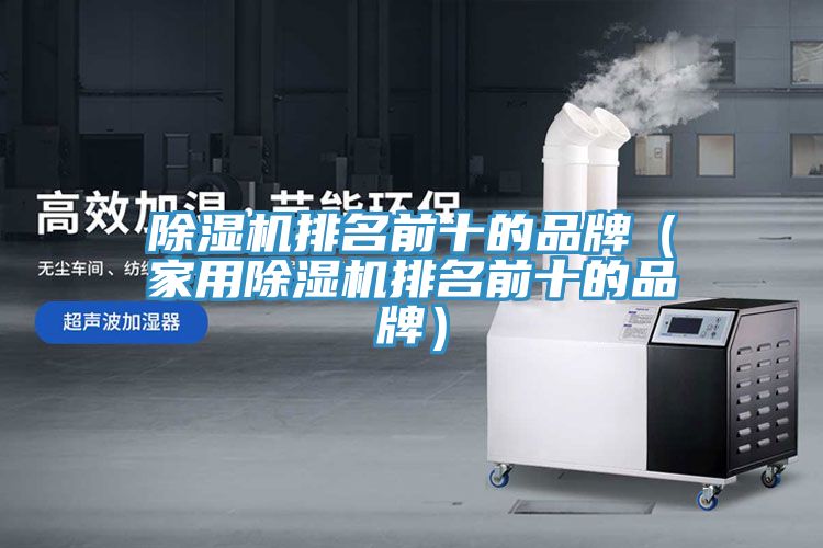 小黄片软件免费下载排名前十的品牌（家用小黄片软件免费下载排名前十的品牌）