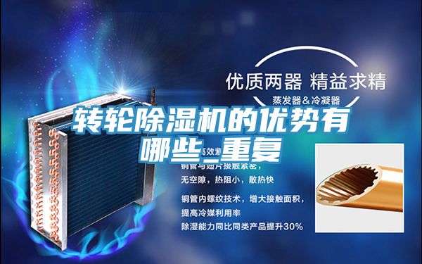 轉輪小黄片软件免费下载的優勢有哪些_重複