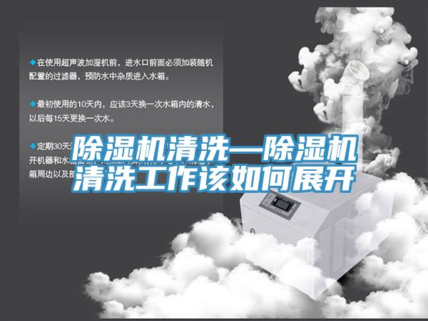 小黄片软件免费下载清洗—小黄片软件免费下载清洗工作該如何展開