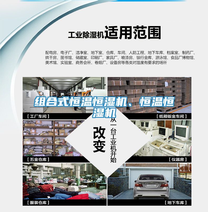 組合式恒溫恒濕機、恒溫恒濕機