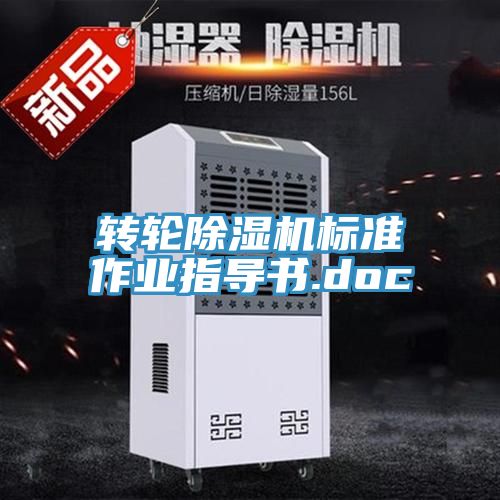 轉輪小黄片软件免费下载標準作業指導書.doc
