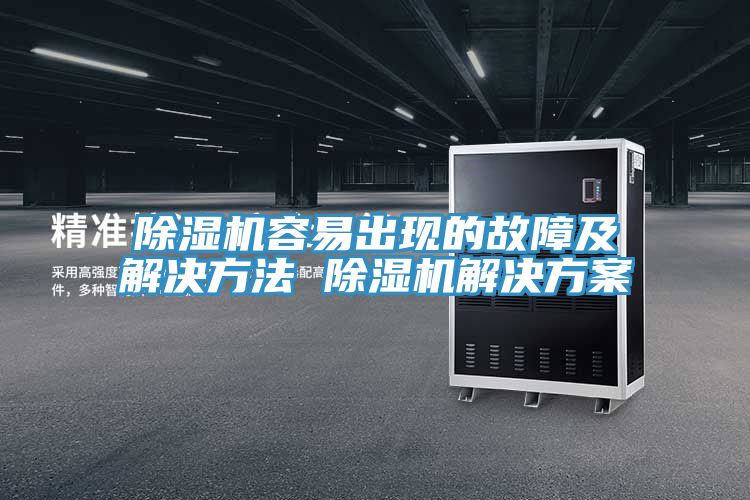 小黄片软件免费下载容易出現的故障及解決方法 小黄片软件免费下载解決方案