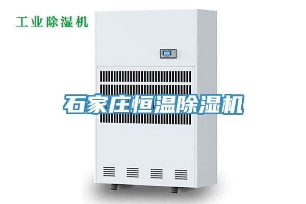石家莊恒溫小黄片软件免费下载