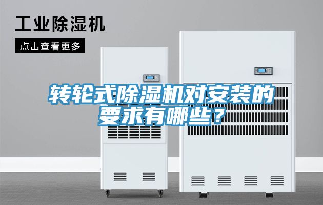 轉輪式小黄片软件免费下载對安裝的要求有哪些？