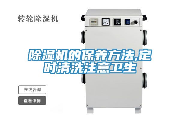小黄片软件免费下载的保養方法,定時清洗注意衛生