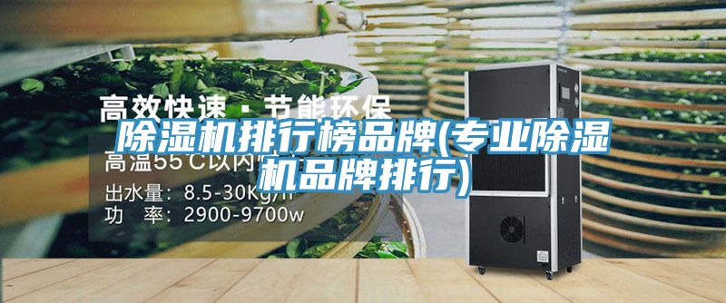 小黄片软件免费下载排行榜品牌(專業小黄片软件免费下载品牌排行)