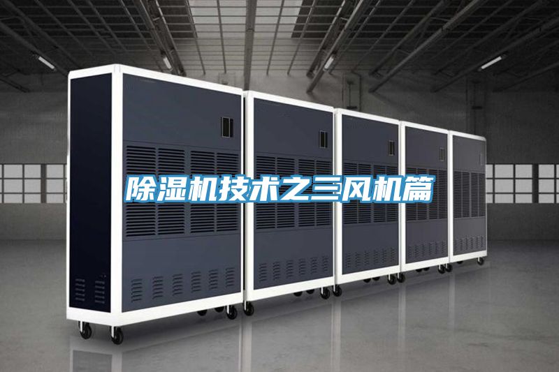 小黄片软件免费下载技術之三風機篇