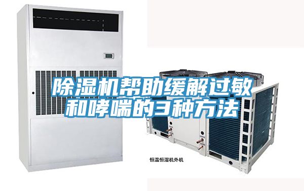 小黄片软件免费下载幫助緩解過敏和哮喘的3種方法