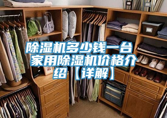小黄片软件免费下载多少錢一台 家用小黄片软件免费下载價格介紹【詳解】