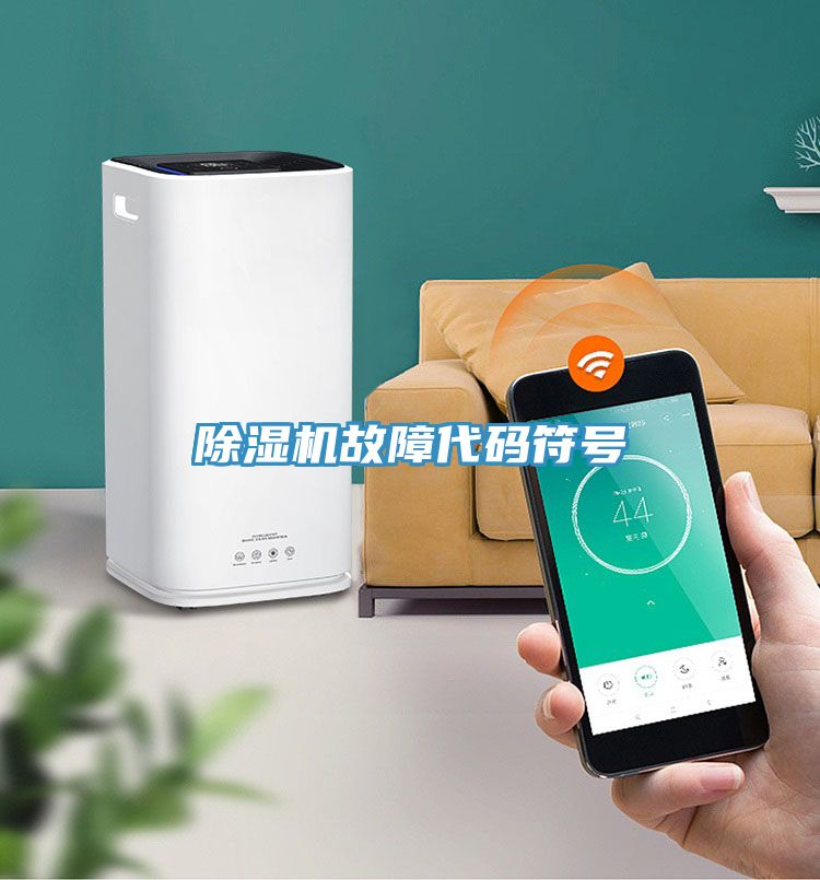小黄片软件免费下载故障代碼符號