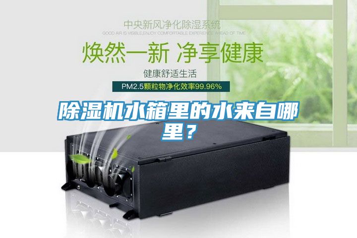 小黄片软件免费下载水箱裏的水來自哪裏？