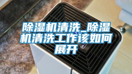 小黄片软件免费下载清洗_小黄片软件免费下载清洗工作該如何展開