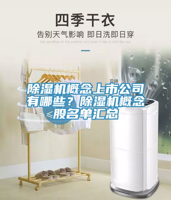 小黄片软件免费下载概念上市公司有哪些？小黄片软件免费下载概念股名單匯總