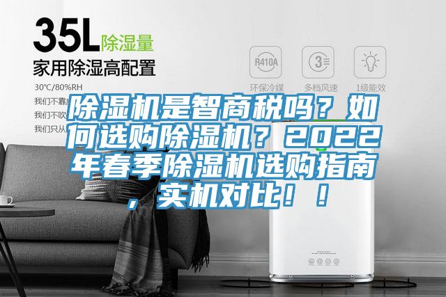 小黄片软件免费下载是智商稅嗎？如何選購小黄片软件免费下载？2022年春季小黄片软件免费下载選購指南，實機對比！！