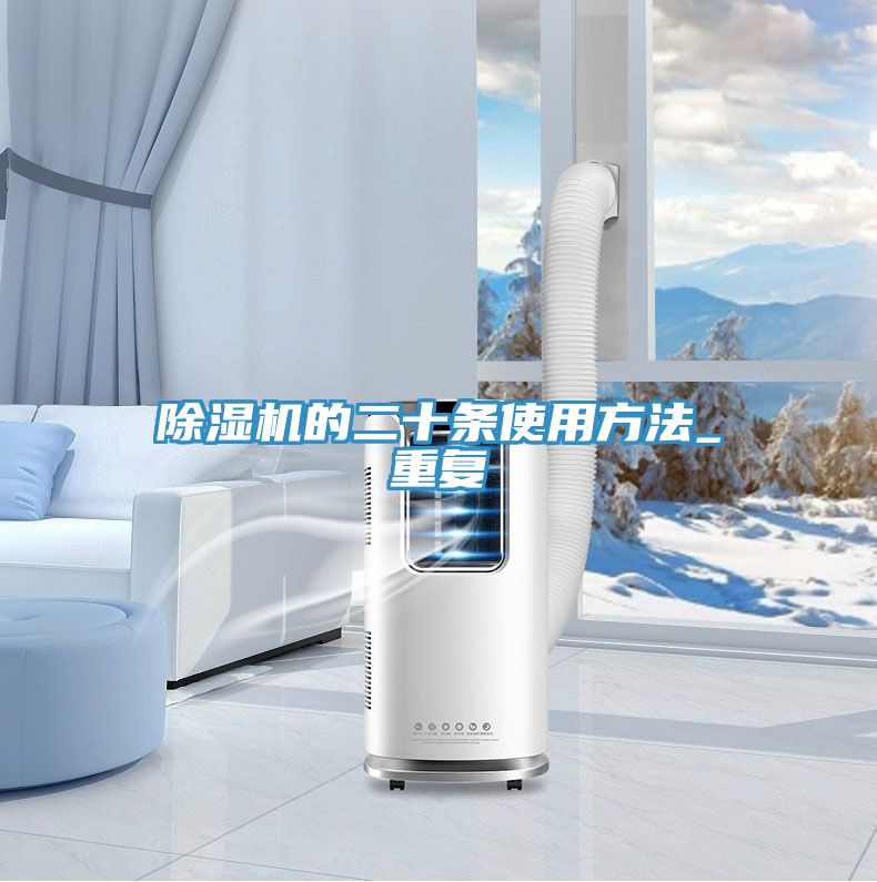 小黄片软件免费下载的二十條使用方法_重複