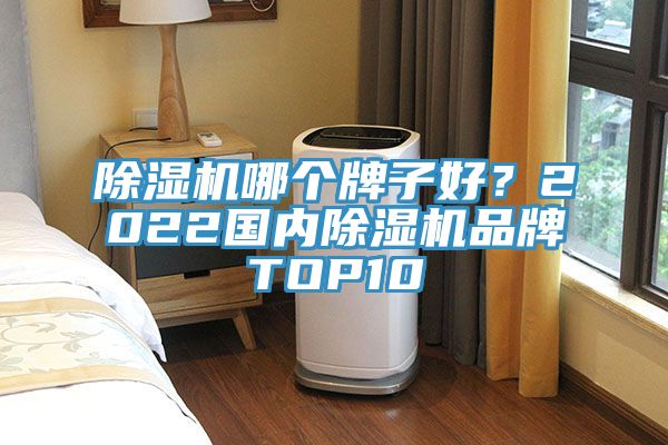 小黄片软件免费下载哪個牌子好？2022國內小黄片软件免费下载品牌TOP10