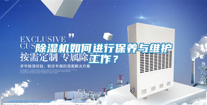 小黄片软件免费下载如何進行保養與維護工作？