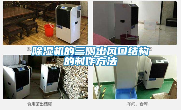 小黄片软件免费下载的三側出風口結構的製作方法