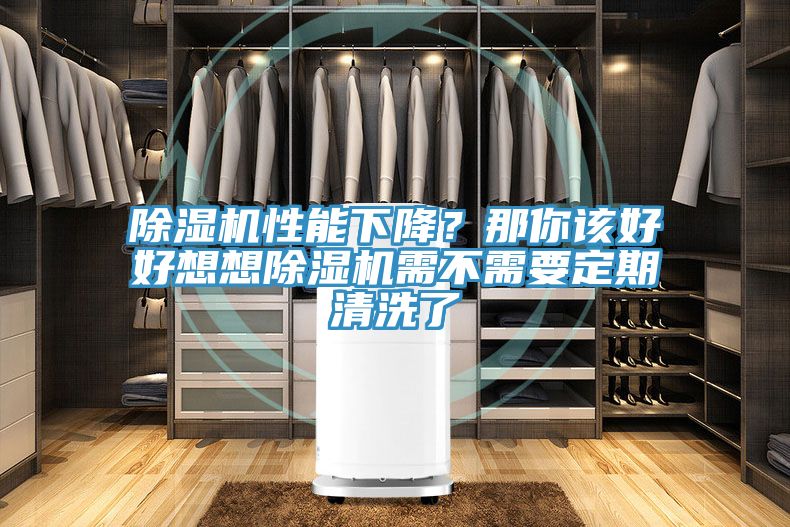 小黄片软件免费下载性能下降？那你該好好想想小黄片软件免费下载需不需要定期清洗了