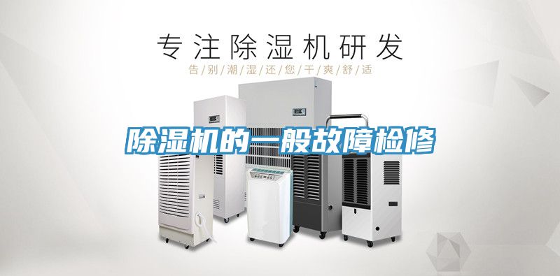 小黄片软件免费下载的一般故障檢修