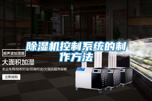 小黄片软件免费下载控製係統的製作方法