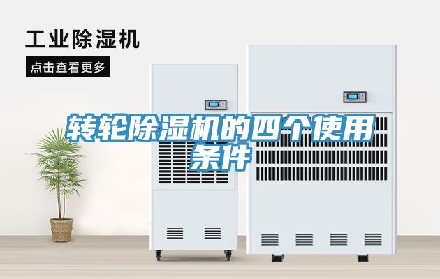 轉輪小黄片软件免费下载的四個使用條件