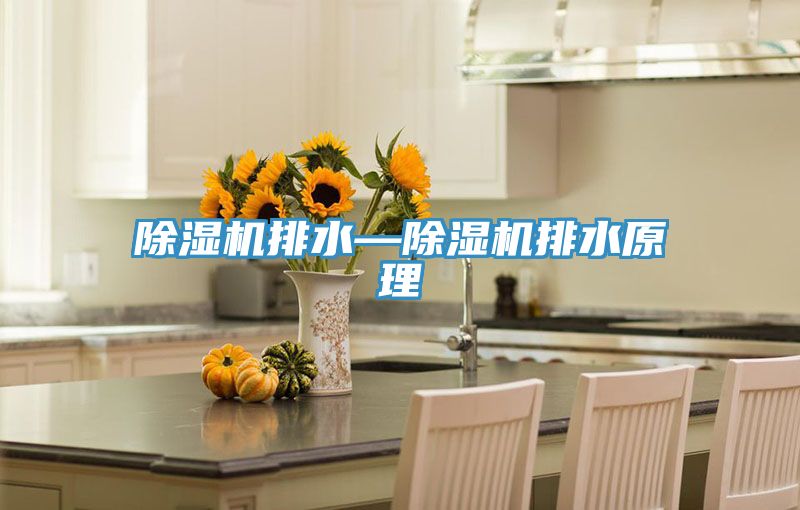 小黄片软件免费下载排水—小黄片软件免费下载排水原理