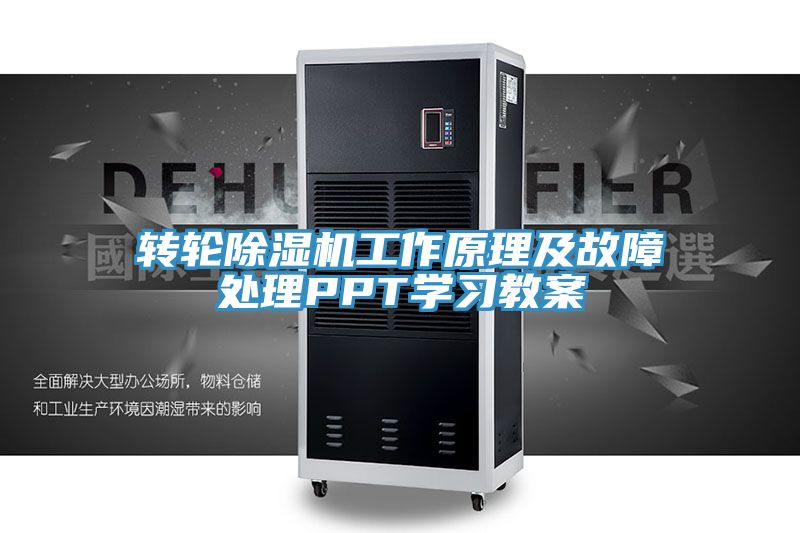 轉輪小黄片软件免费下载工作原理及故障處理PPT學習教案