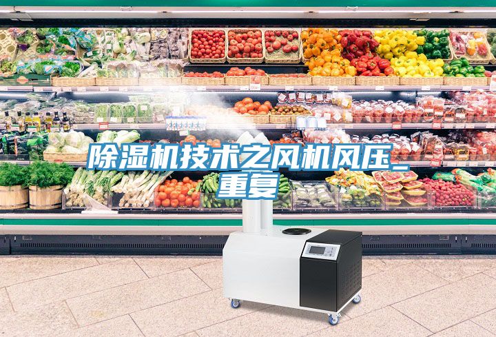 小黄片软件免费下载技術之風機風壓_重複