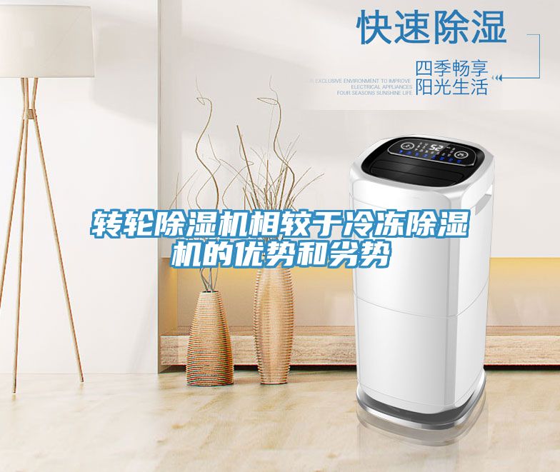 轉輪小黄片软件免费下载相較於冷凍小黄片软件免费下载的優勢和劣勢