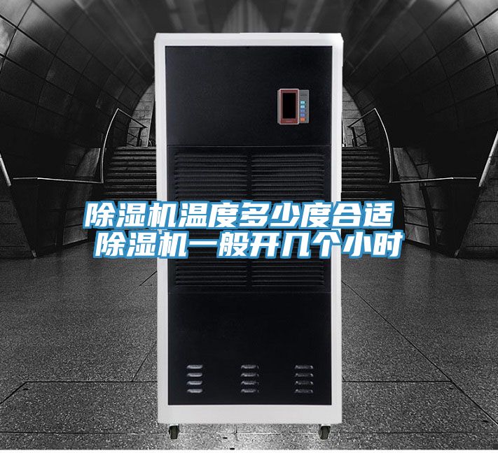 小黄片软件免费下载溫度多少度合適 小黄片软件免费下载一般開幾個小時
