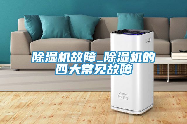小黄片软件免费下载故障_小黄片软件免费下载的四大常見故障