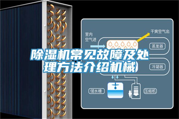 小黄片软件免费下载常見故障及處理方法介紹機械