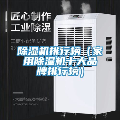 小黄片软件免费下载排行榜（家用小黄片软件免费下载十大品牌排行榜）