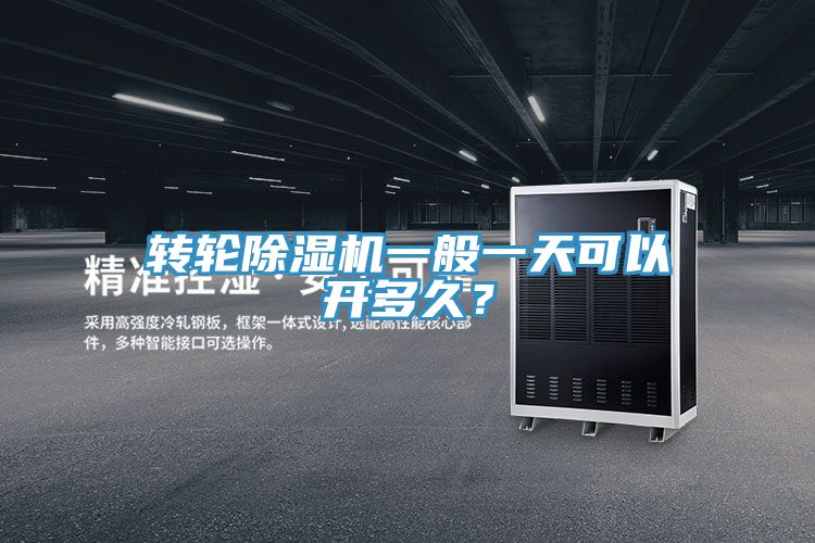 轉輪小黄片软件免费下载一般一天可以開多久？