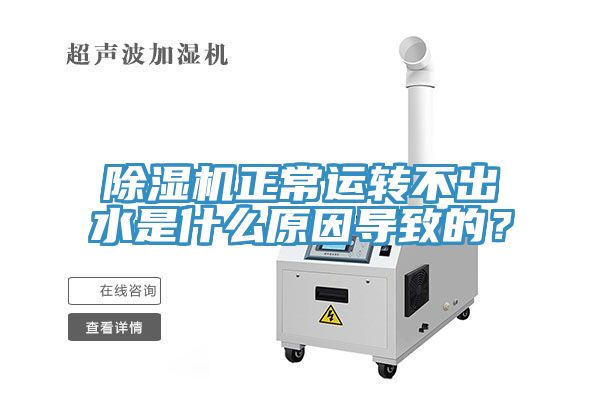 小黄片软件免费下载正常運轉不出水是什麽原因導致的？