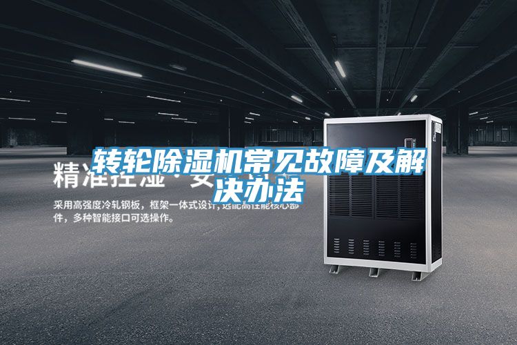 轉輪小黄片软件免费下载常見故障及解決辦法