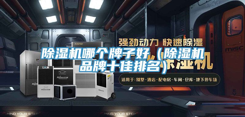 小黄片软件免费下载哪個牌子好（小黄片软件免费下载品牌十佳排名）