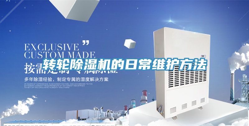 轉輪小黄片软件免费下载的日常維護方法
