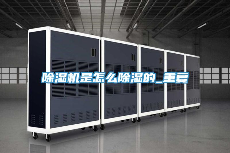 小黄片软件免费下载是怎麽除濕的_重複