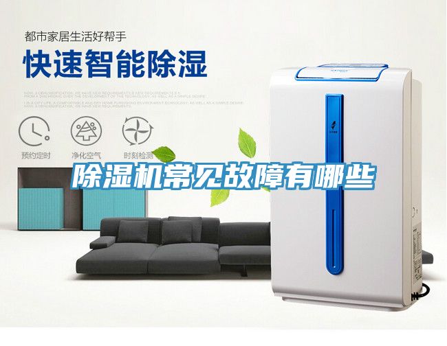 小黄片软件免费下载常見故障有哪些