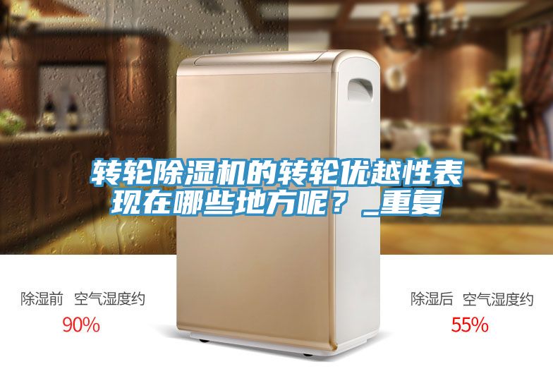轉輪小黄片软件免费下载的轉輪優越性表現在哪些地方呢？_重複