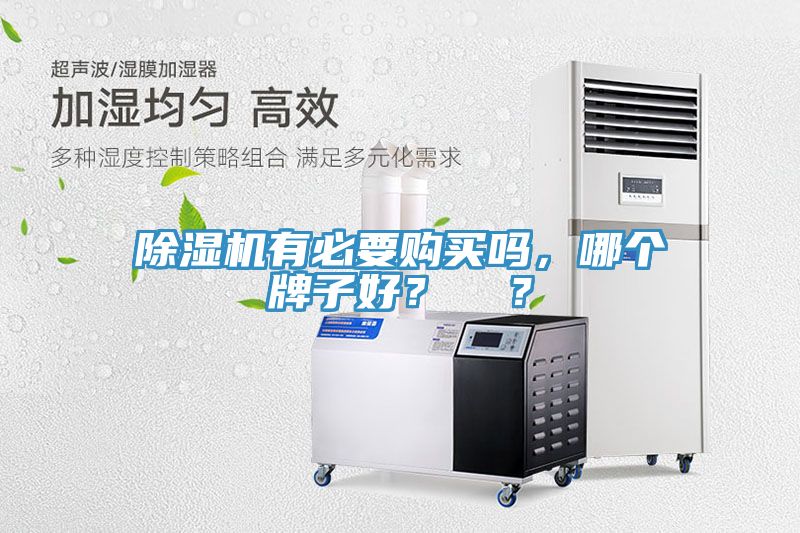 小黄片软件免费下载有必要購買嗎，哪個牌子好？  ？